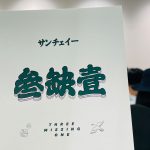 在大阪,保持理智